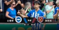 [澳彩]英超：白禮頓必勝韋斯咸[08-26]