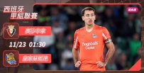 [澳彩]西甲：皇蘇揮軍十「拿」九穩[11-22]