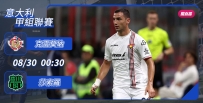 [澳彩]意甲：克雷莫納「羅」硬3分[08-29]