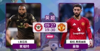 [澳彩]英超：曼聯直搗賓福特[09-27]
