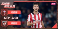 [澳彩]西甲：畢爾包求勝心「切」[12-14]