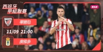 [澳彩]西甲：畢爾包「維」我獨尊[11-09]