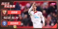 [澳彩]西甲：西維爾盼借艾拉維斯反彈[02-14]