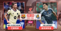 [澳彩]西甲：巴塞誓要大炒皇蘇[09-28]