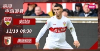 [澳彩]德甲：史特加彰顯贏波「格」[11-09]